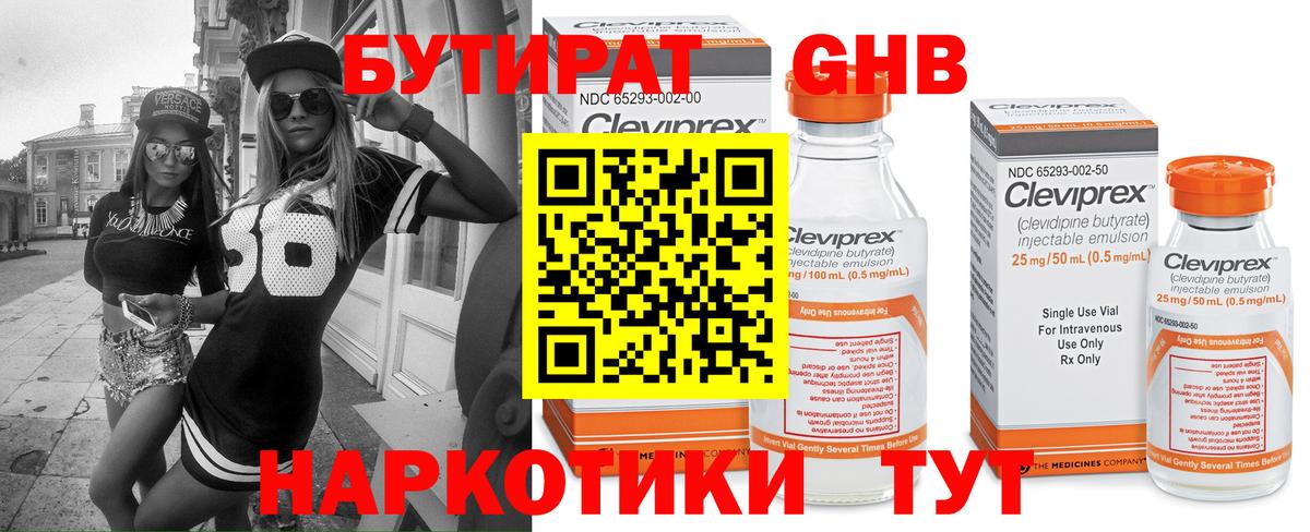 БУТИРАТ 1.4BDO Аксай