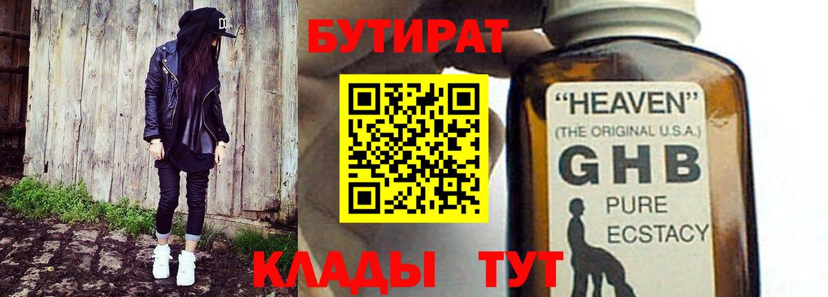БУТИРАТ  БУТИРАТ BDO 33%  Вход с VPN  Аксай 