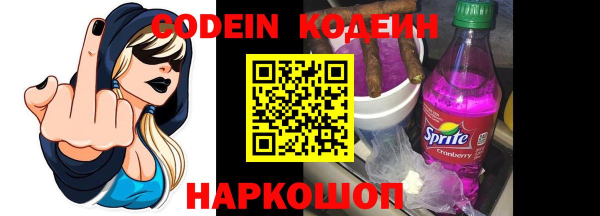 Аксай  Codein Purple Drank  Вход с VPN  Кодеин Purple Drank 