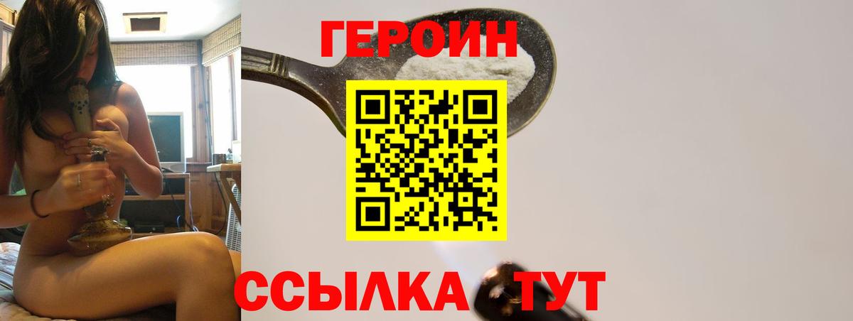 ГЕРОИН хмурый Аксай
