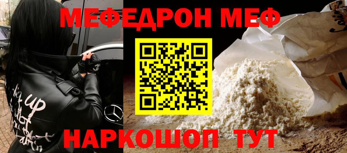Меф  Аксай