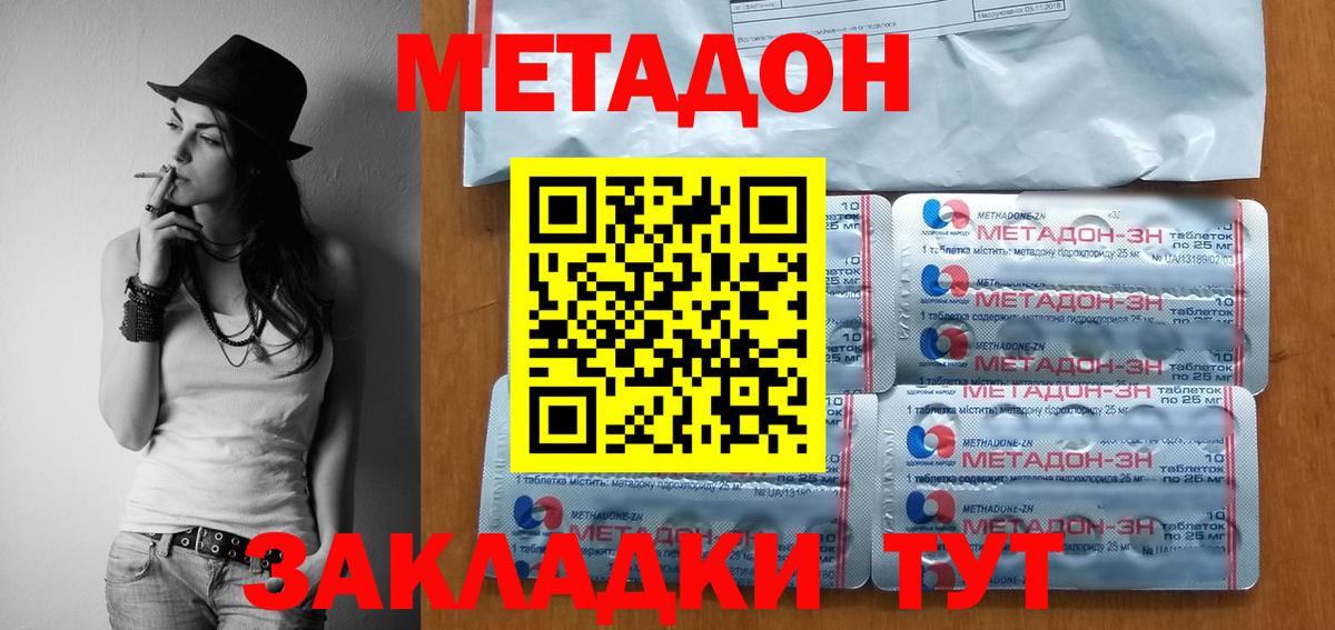Метадон кристалл Аксай
