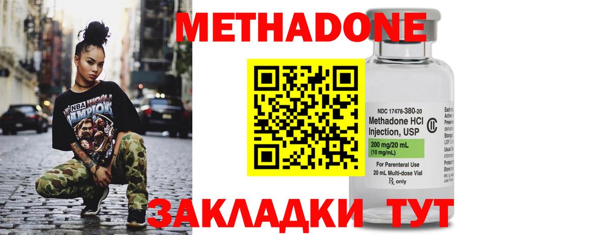 Метадон белоснежный  Метадон methadone  Вход с VPN  Аксай 